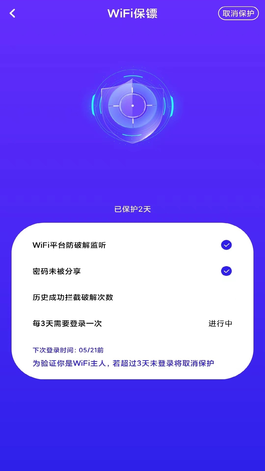 精彩截图-手机万能WIFi钥匙2025官方新版