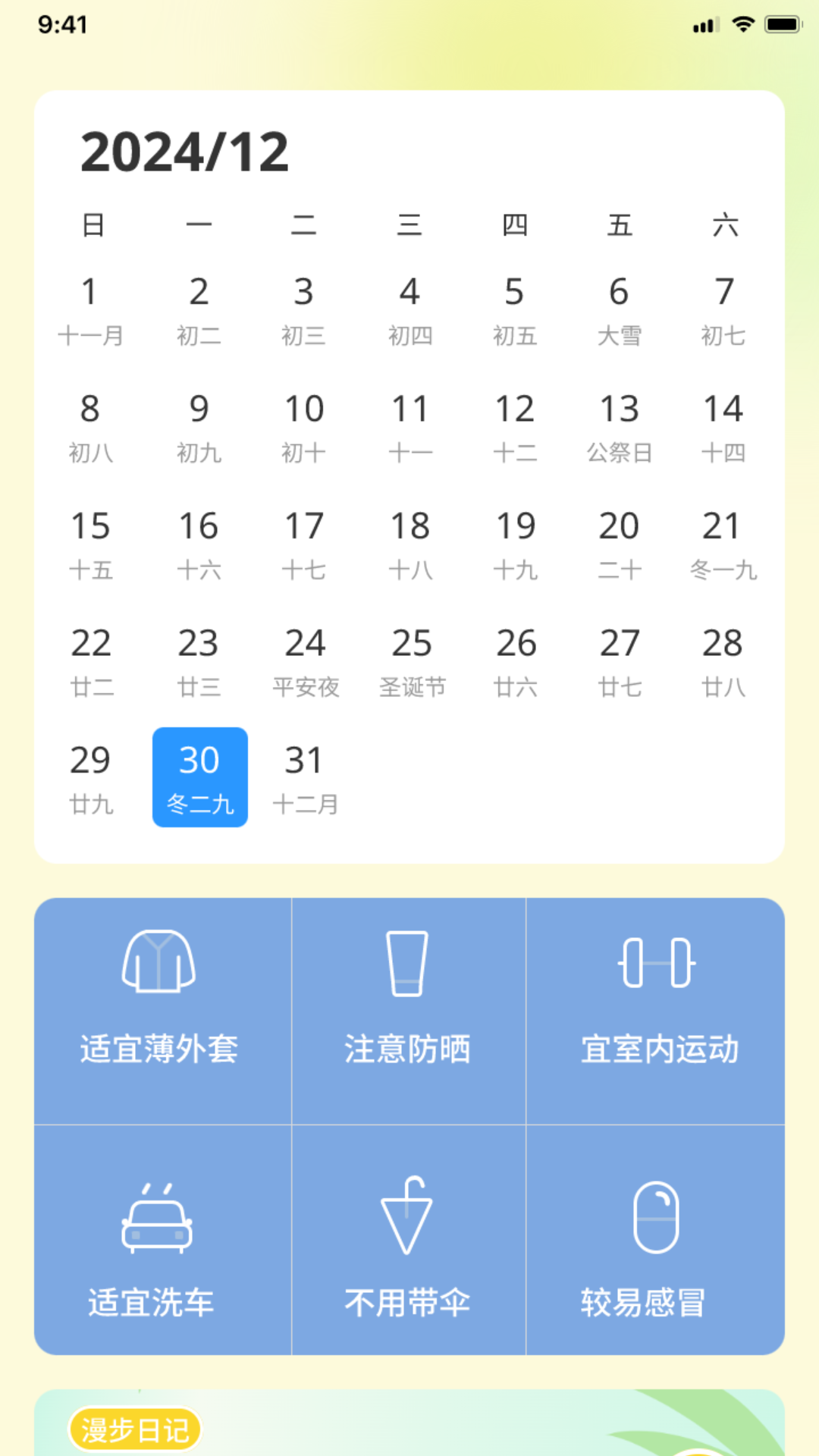 精彩截图-活力漫步2026官方新版