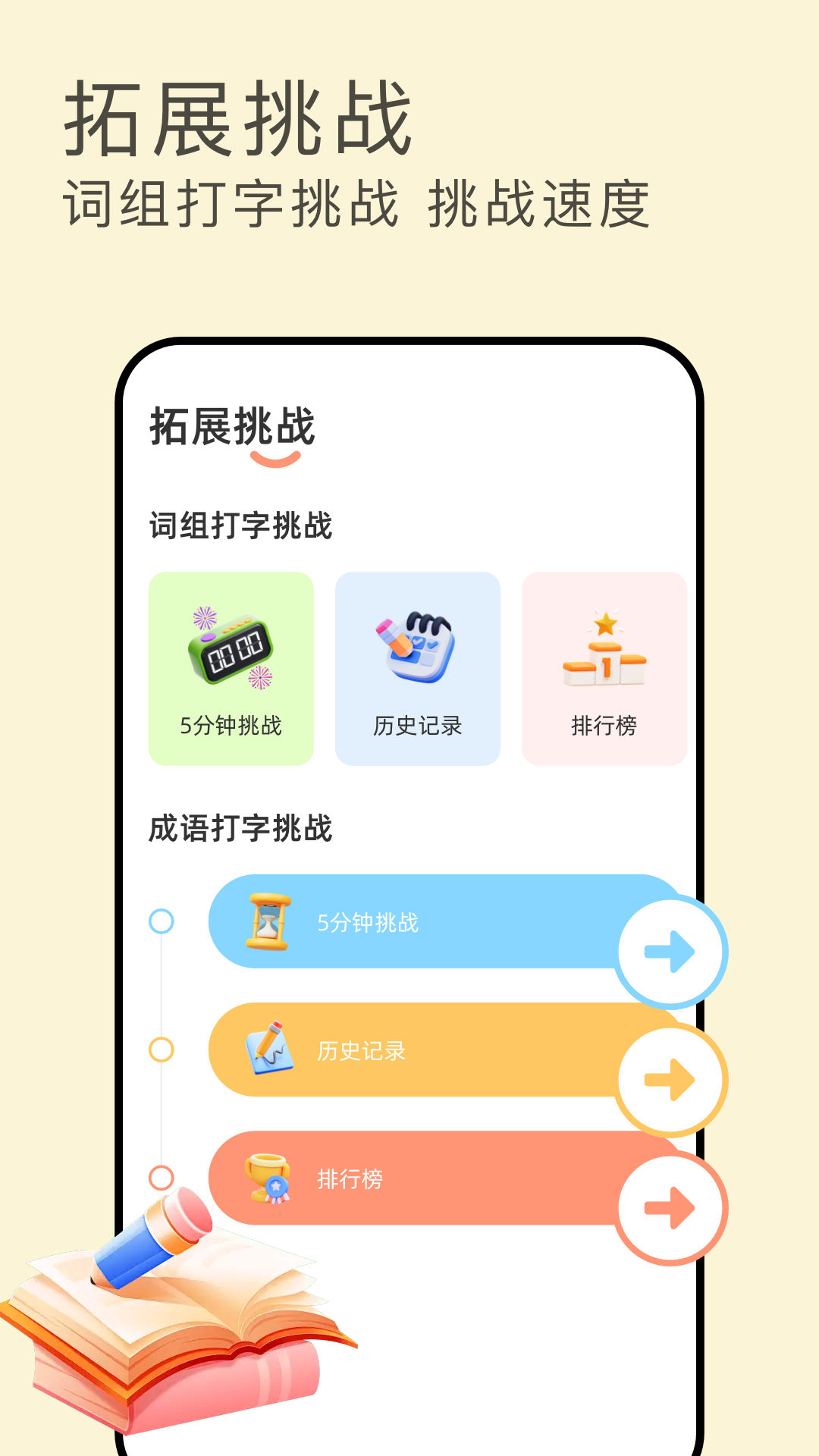 精彩截图-打字演练2026官方新版