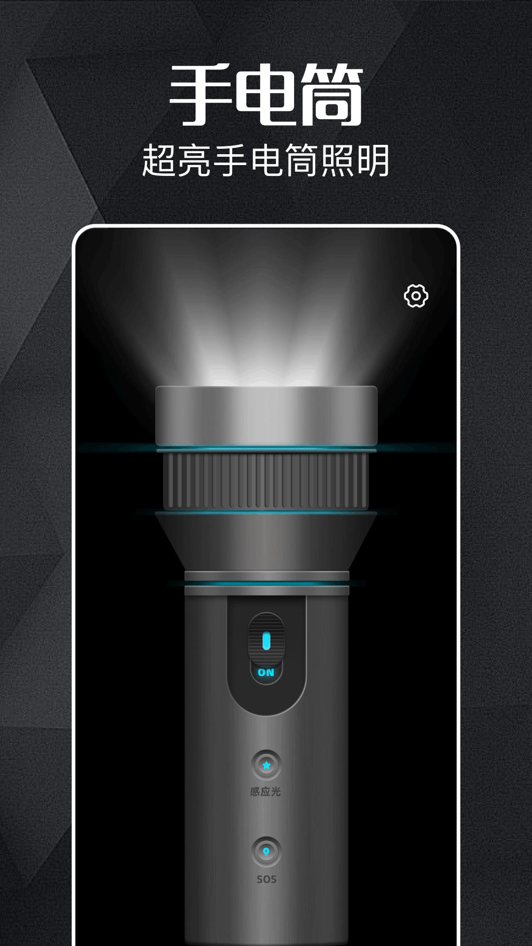精彩截图-手电筒+2026官方新版
