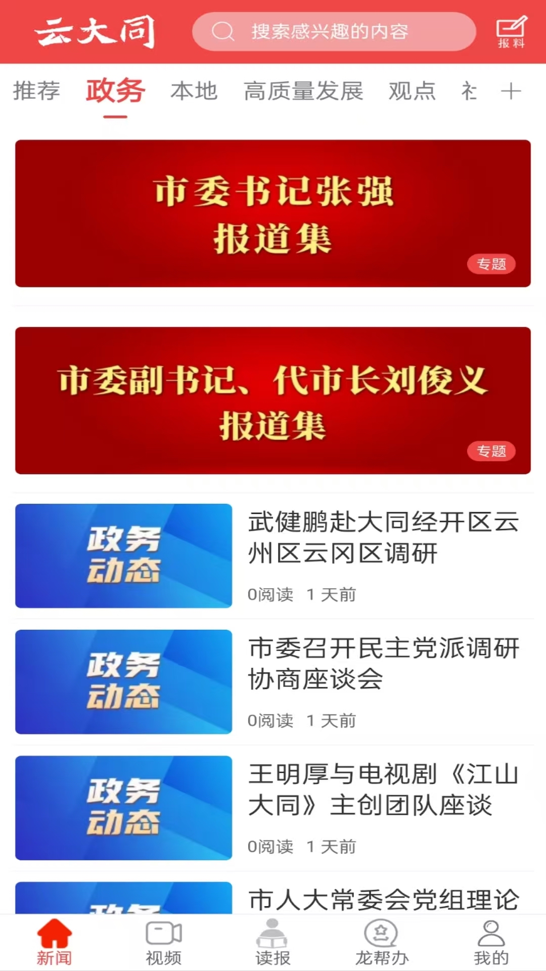 精彩截图-云大同2026官方新版