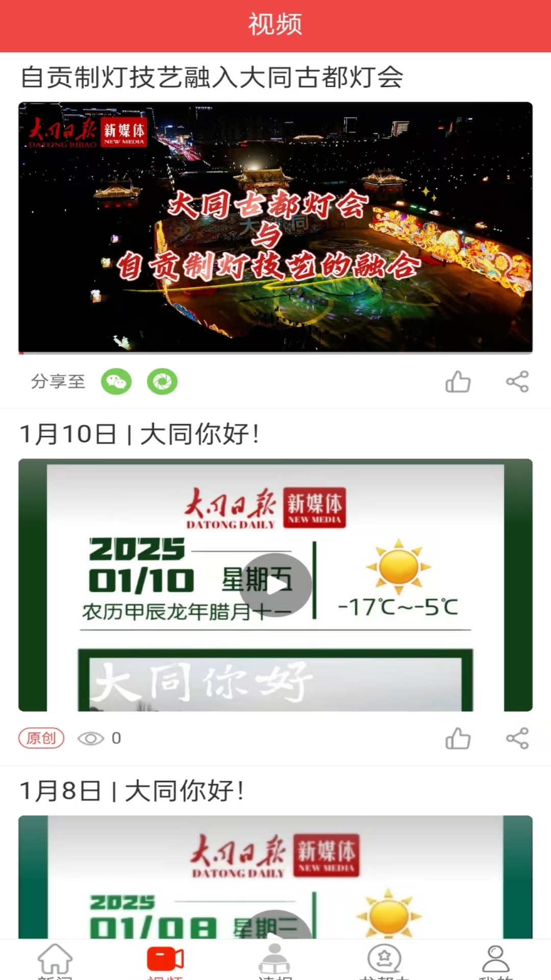 精彩截图-云大同2026官方新版