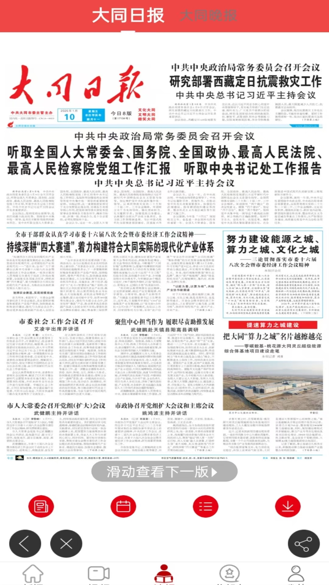 精彩截图-云大同2026官方新版