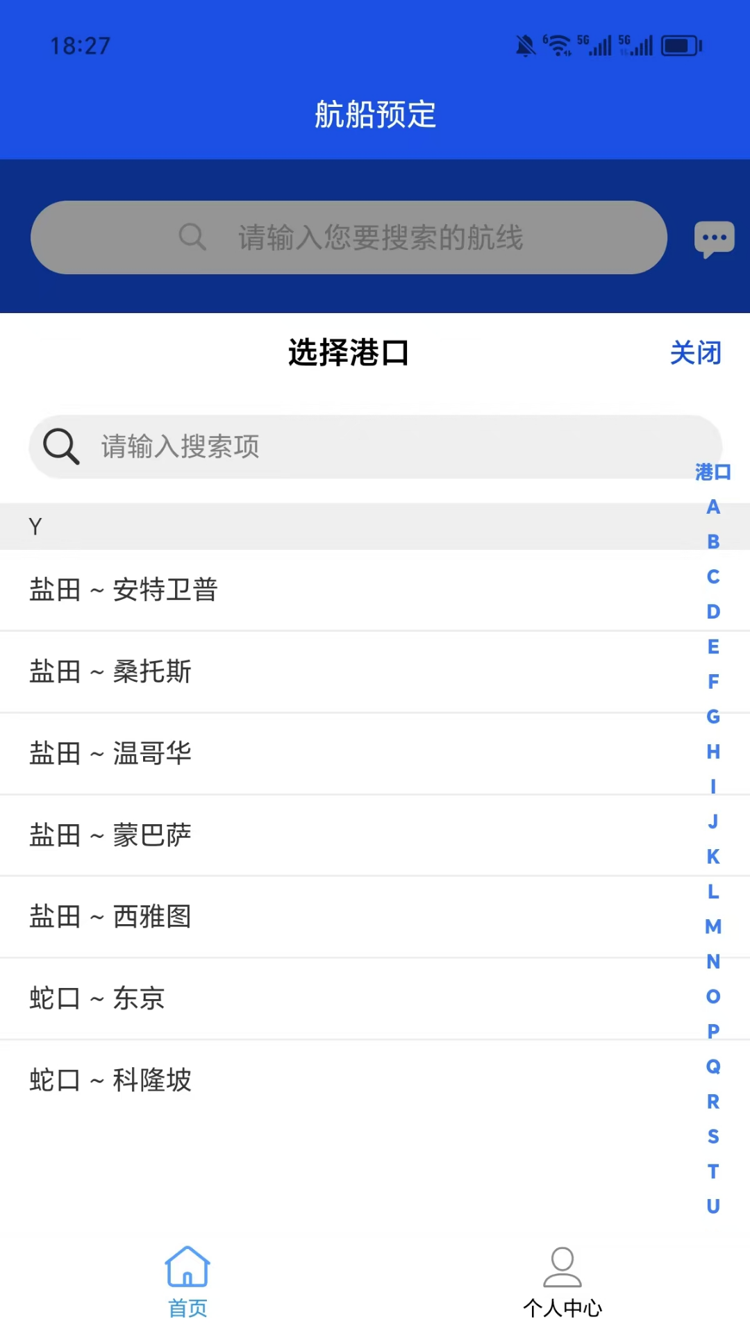 精彩截图-海啦啦海运订舱2026官方新版