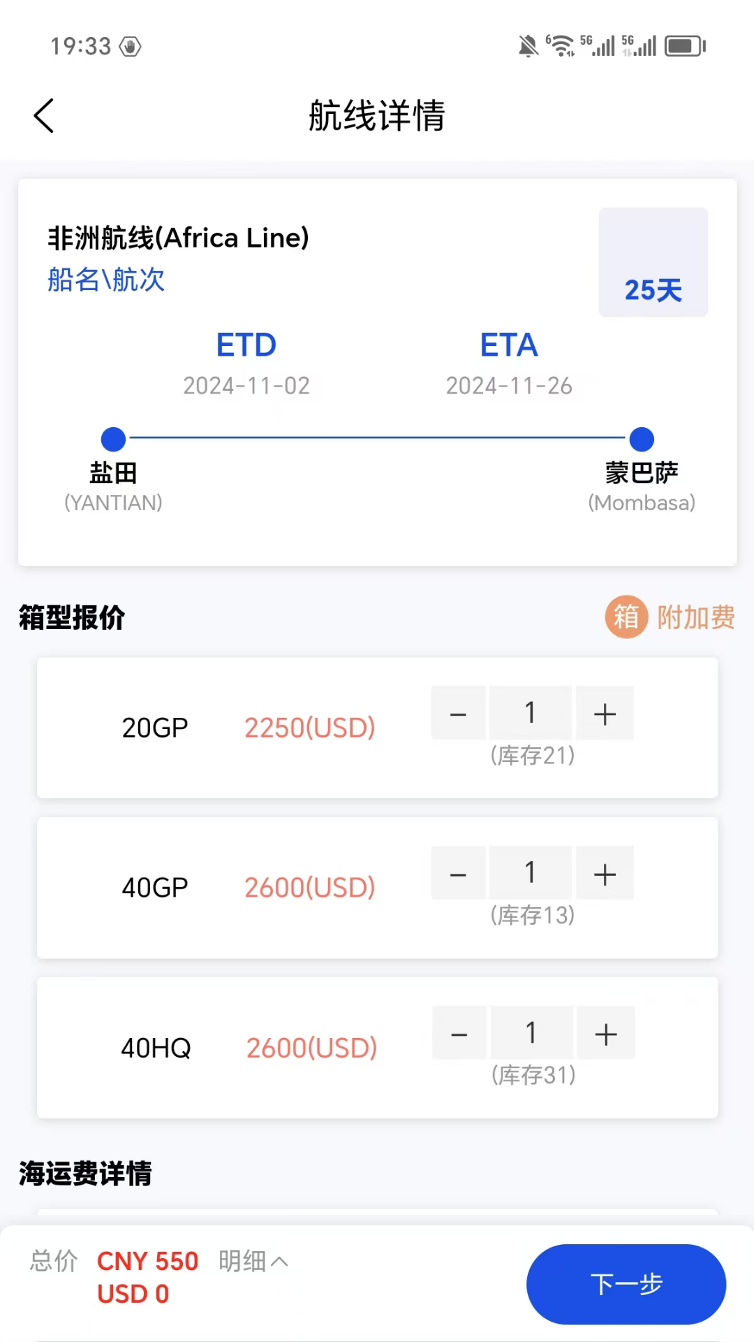 精彩截图-海啦啦海运订舱2026官方新版