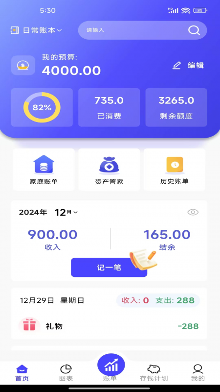 精彩截图-记账小能手-记账助手2025官方新版