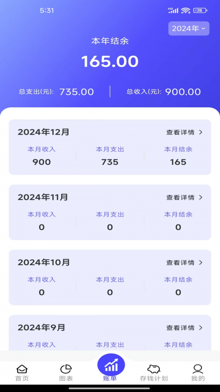 精彩截图-记账小能手-记账助手2025官方新版