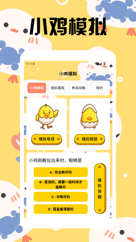精彩截图-小鸡模拟器工具箱2025官方新版