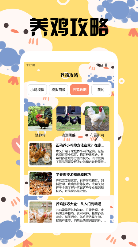 精彩截图-小鸡模拟器工具箱2025官方新版