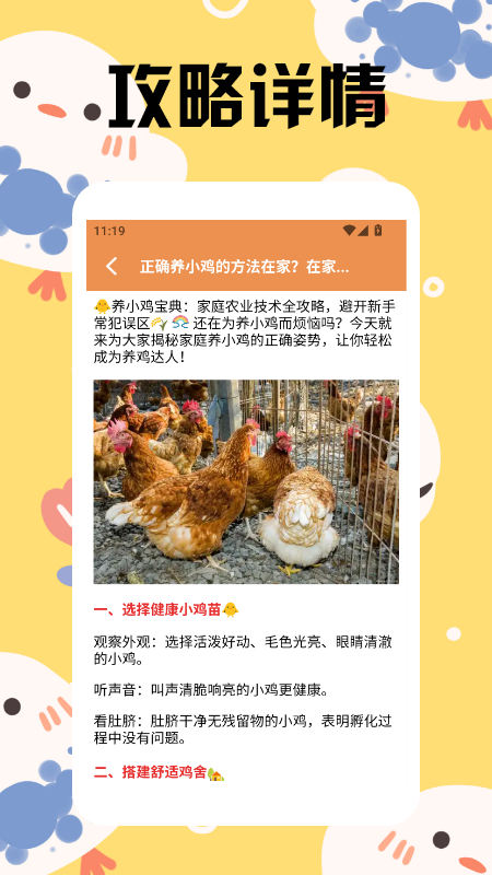 精彩截图-小鸡模拟器工具箱2025官方新版