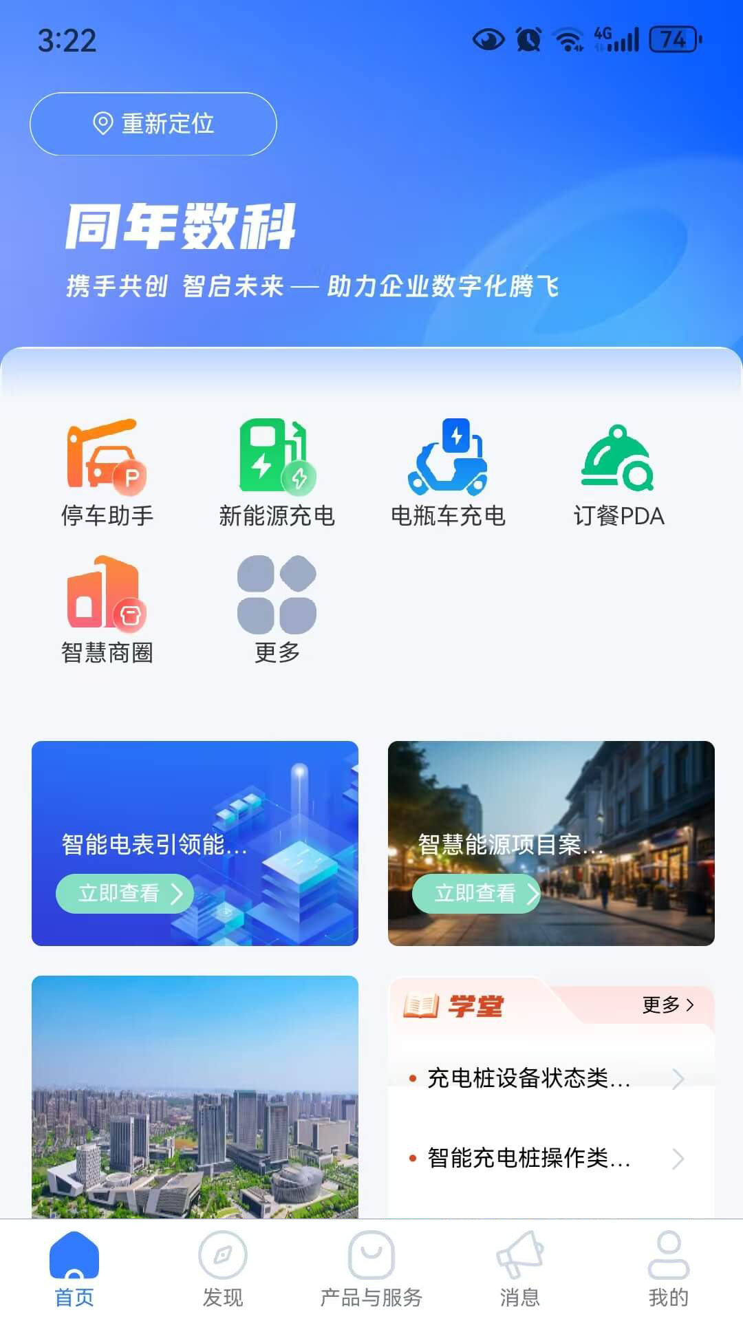 精彩截图-同年数科2026官方新版
