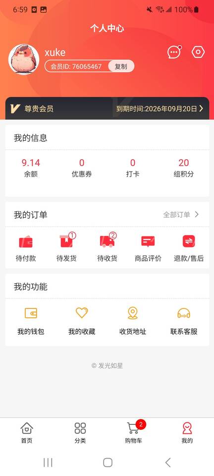 精彩截图-发光如星2025官方新版