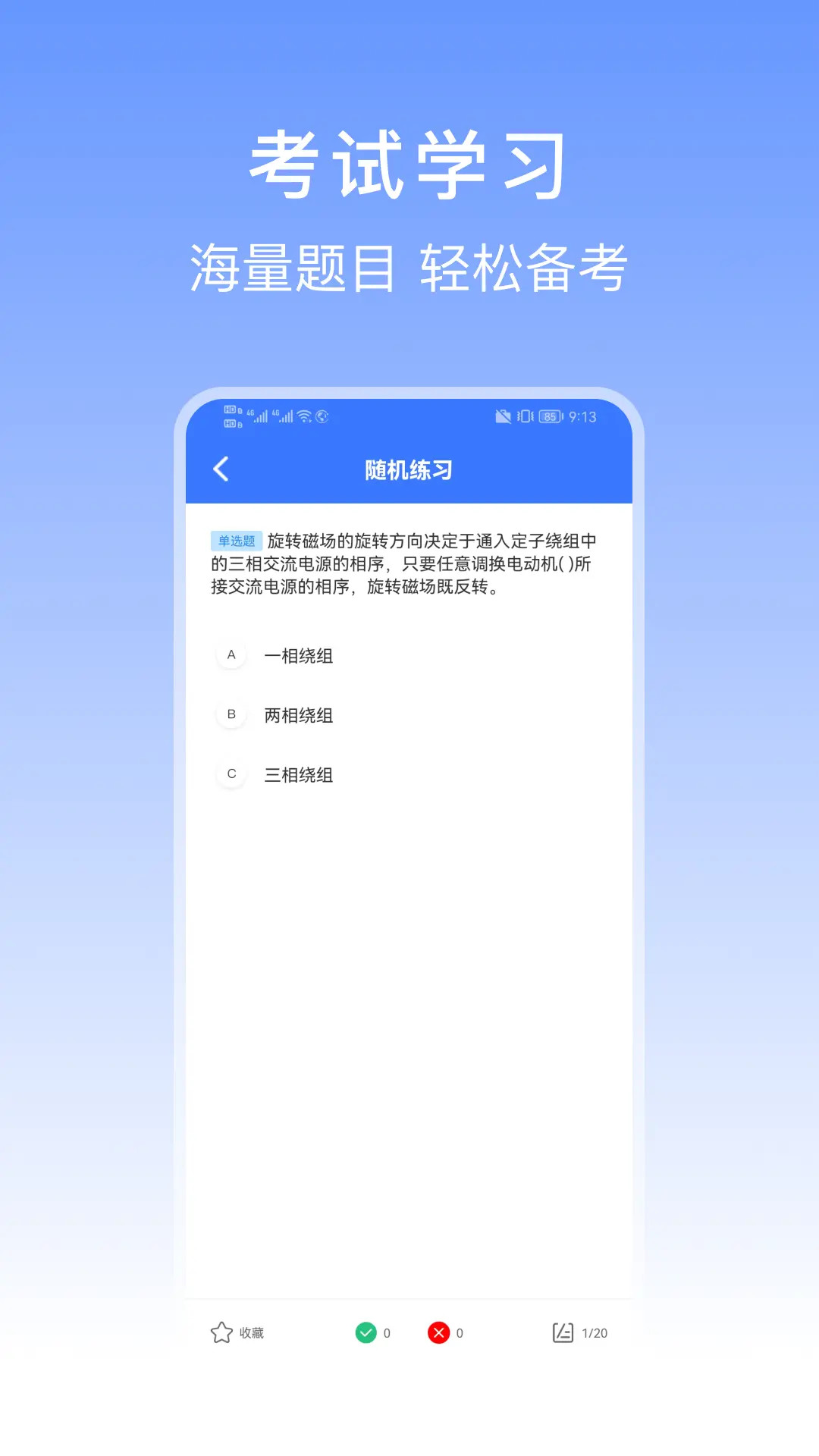 精彩截图-特种作业操作证宝典2026官方新版