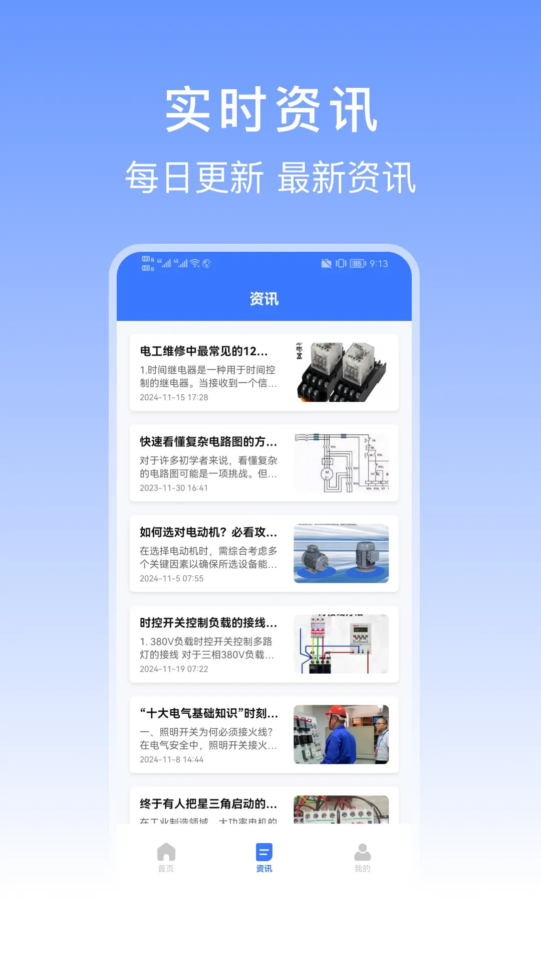 精彩截图-特种作业操作证宝典2026官方新版