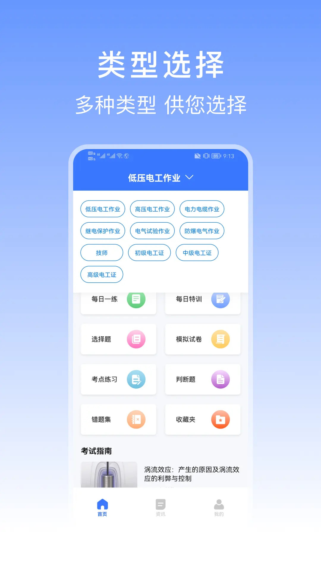精彩截图-特种作业操作证宝典2026官方新版