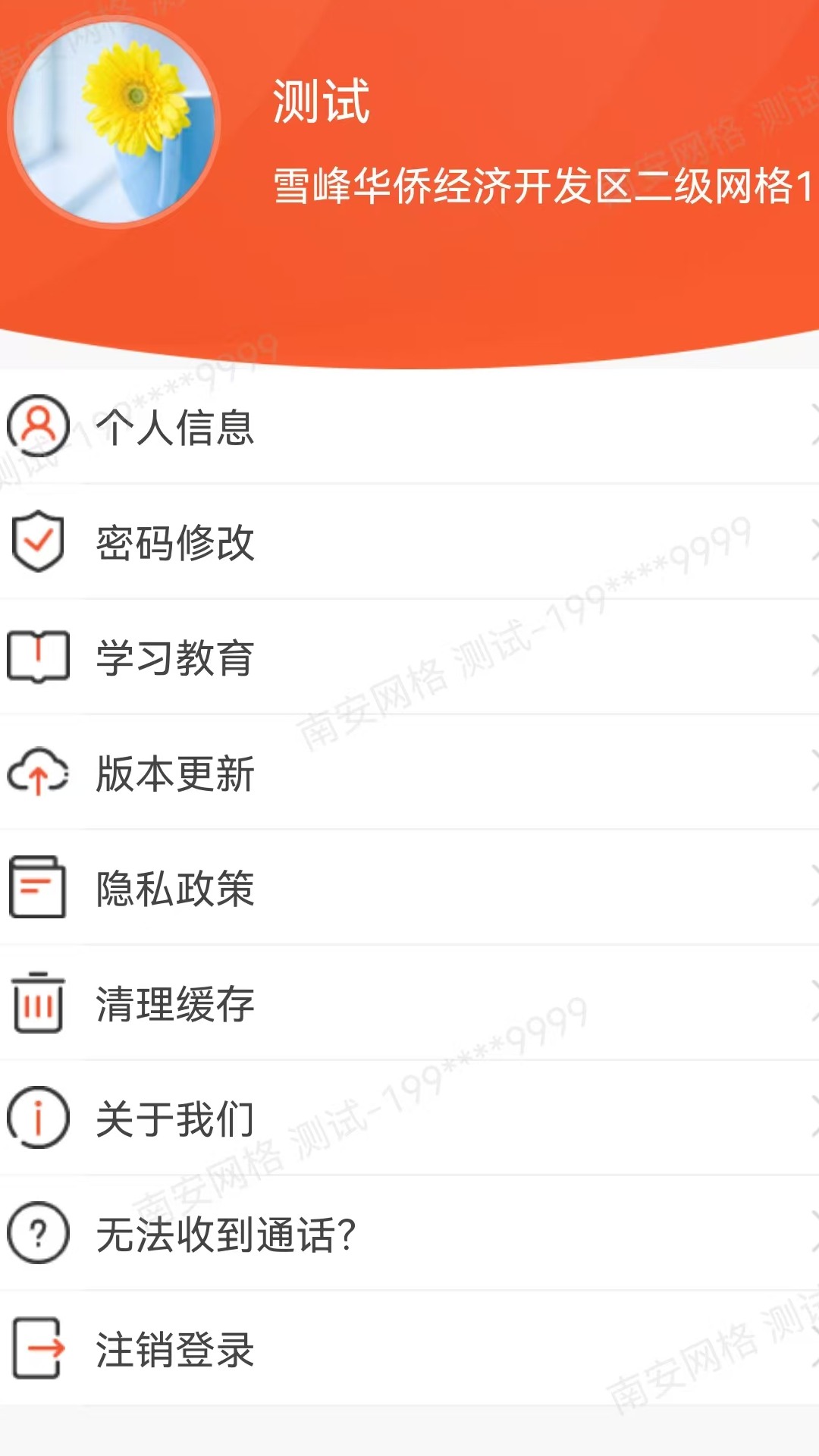 精彩截图-南安网格E通2026官方新版