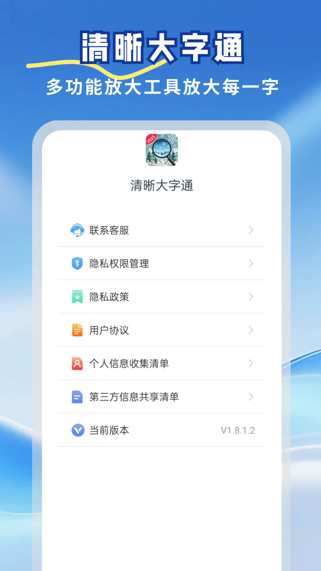 精彩截图-清晰大字通2026官方新版