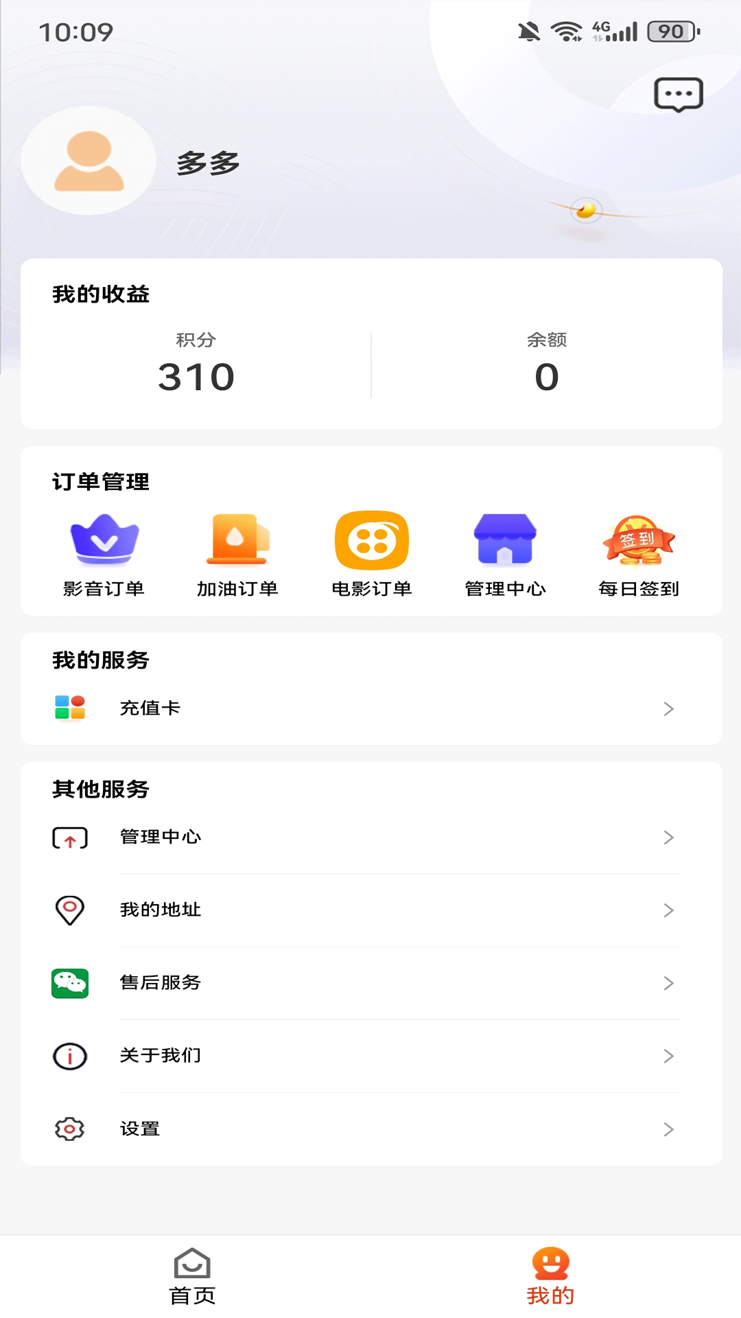 精彩截图-多多通惠2025官方新版