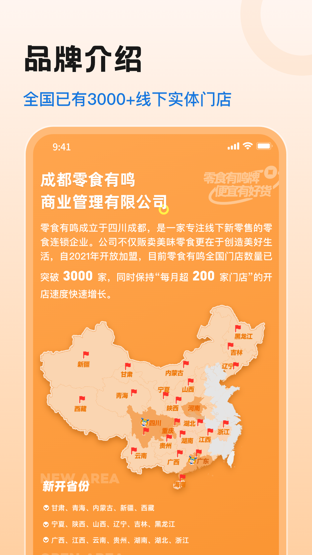 精彩截图-零食有鸣2025官方新版