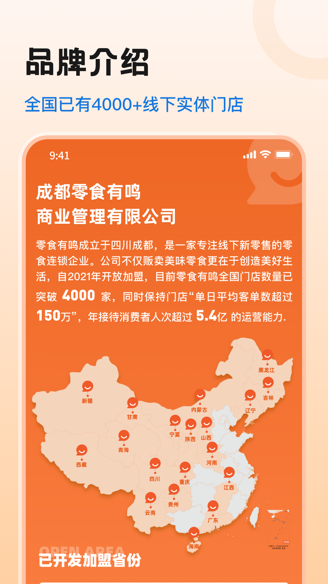 零食有鸣 截图 1