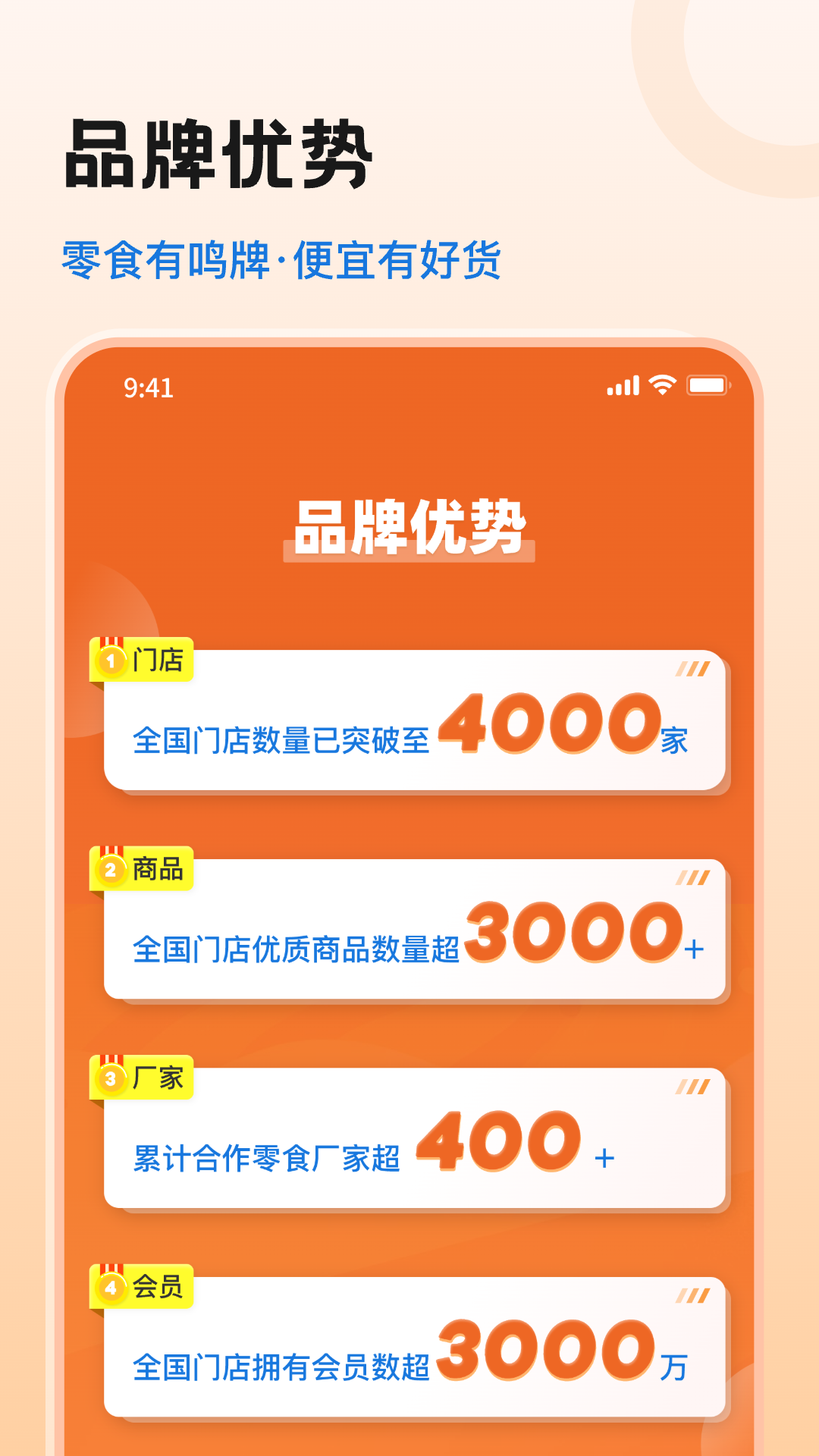 精彩截图-零食有鸣2026官方新版