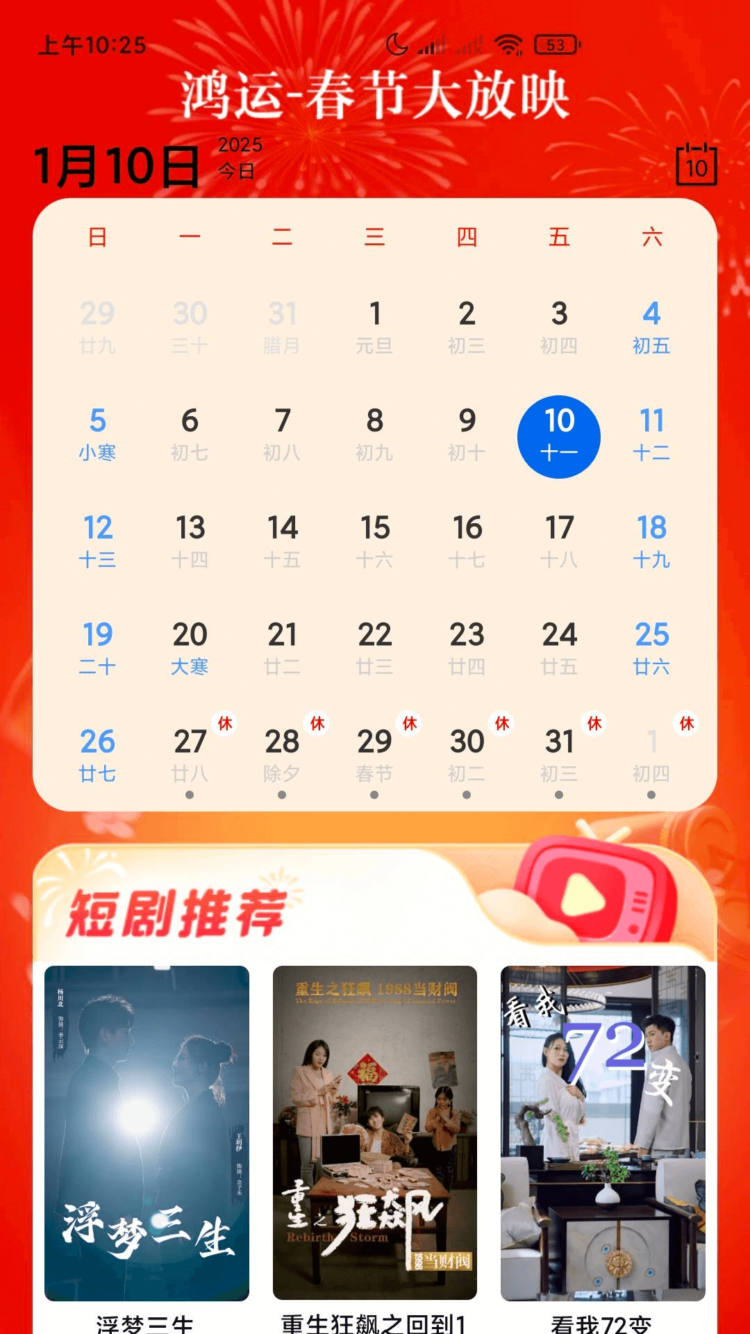 精彩截图-鸿运剧场2025官方新版