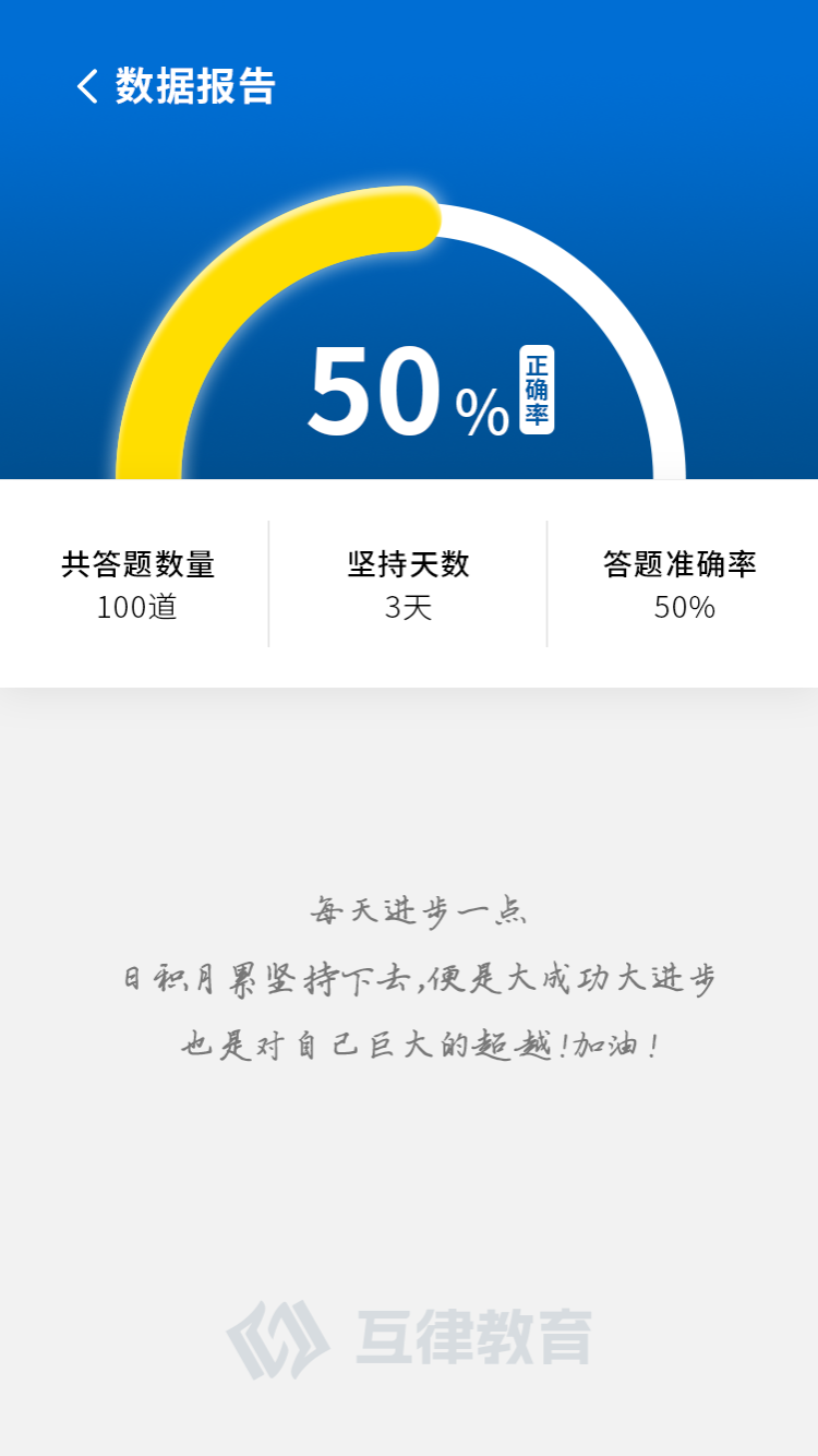 精彩截图-互律教育2026官方新版