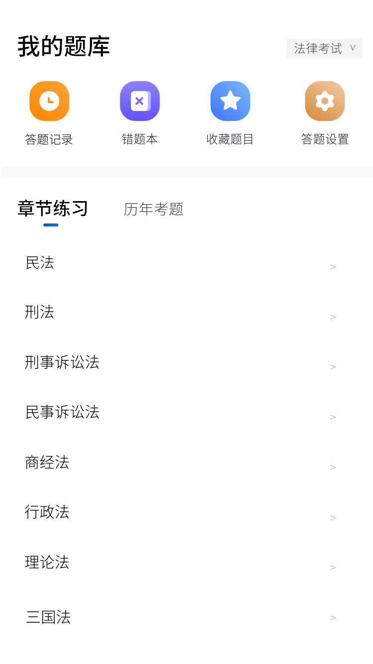 精彩截图-互律教育2026官方新版