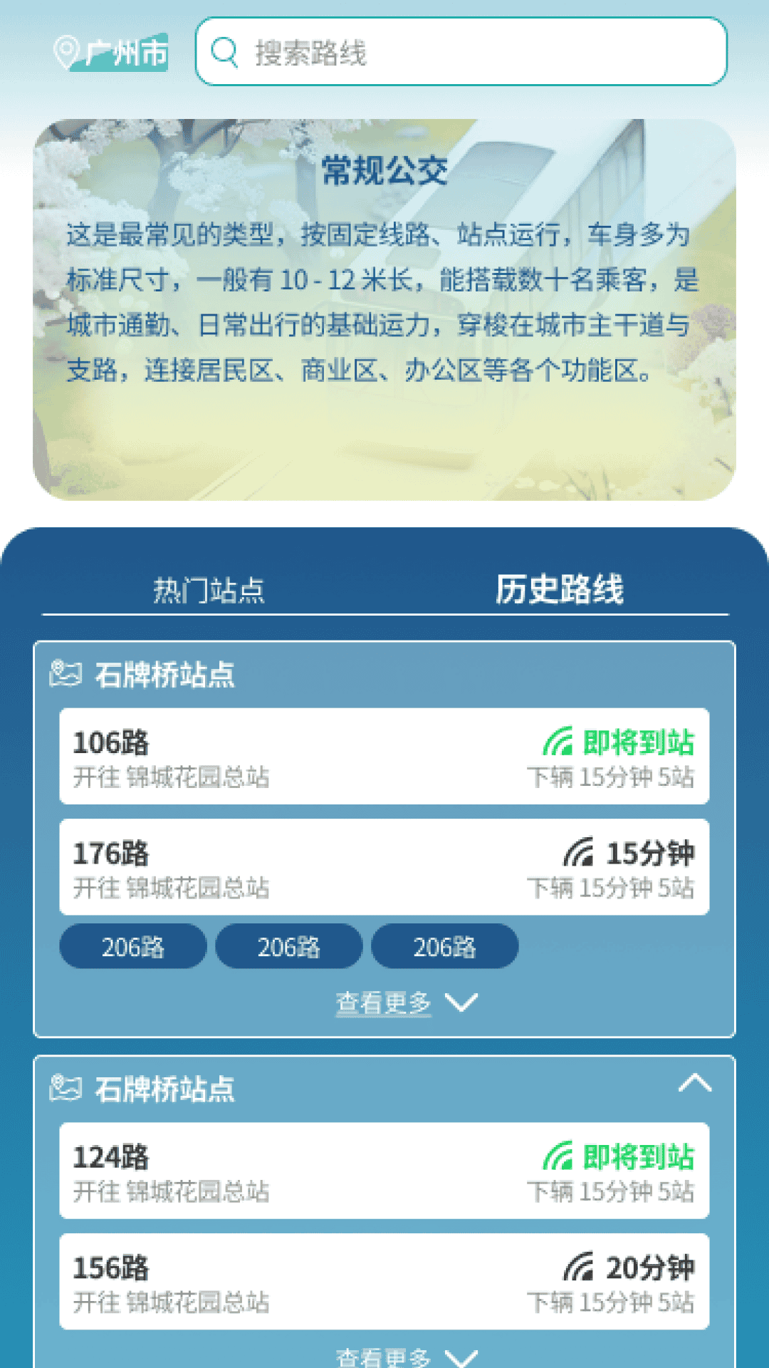 精彩截图-公交畅行2026官方新版