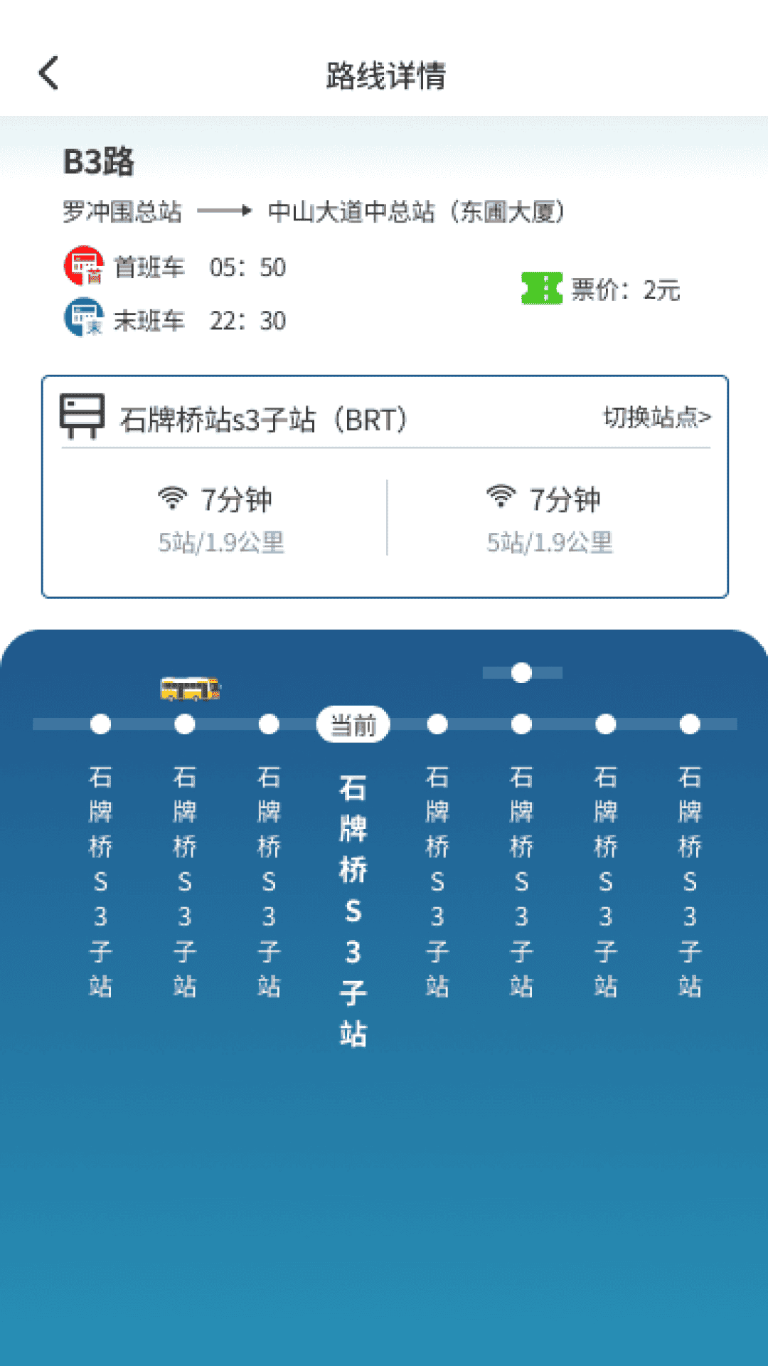 精彩截图-公交畅行2026官方新版