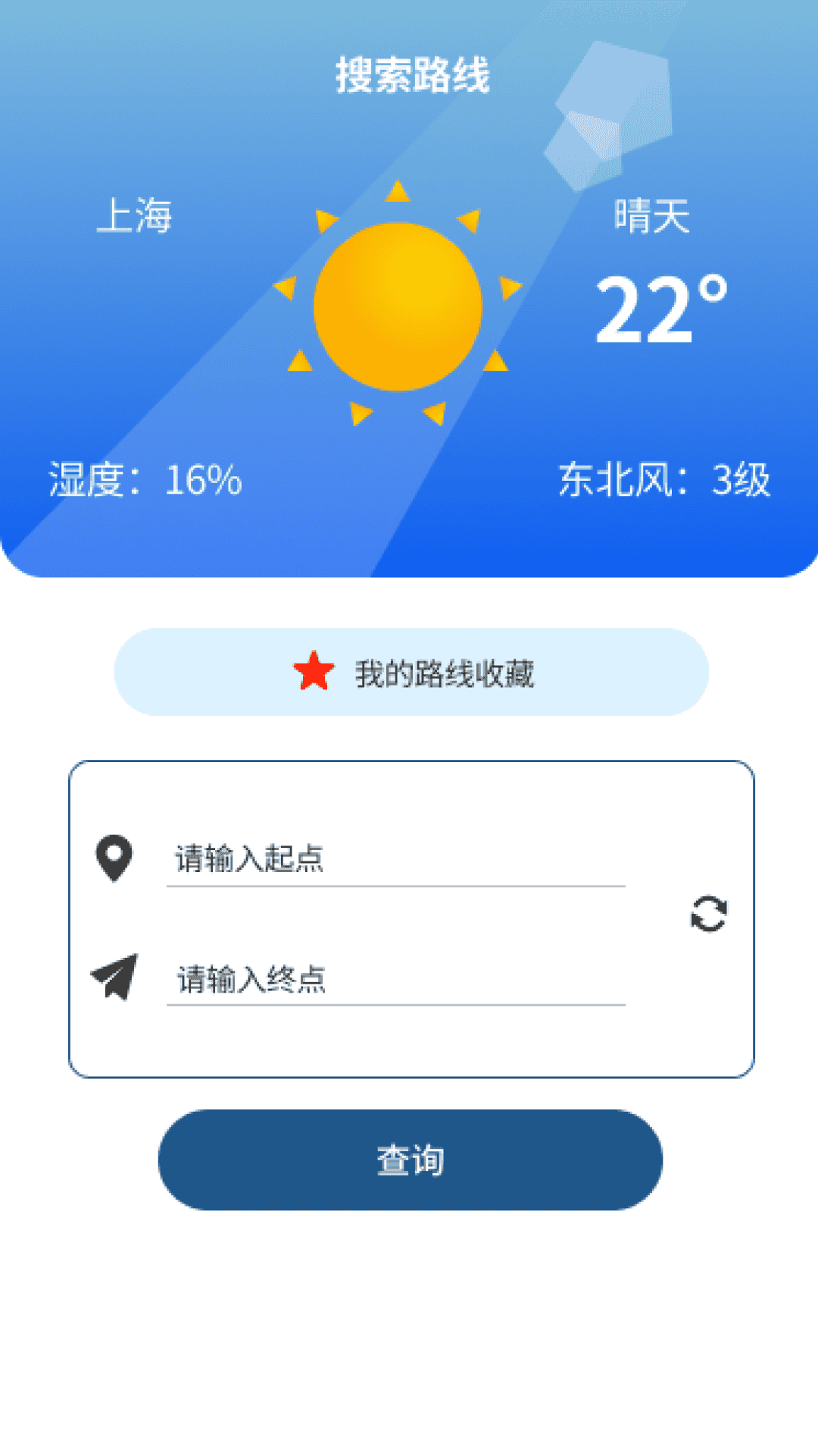 精彩截图-公交畅行2026官方新版
