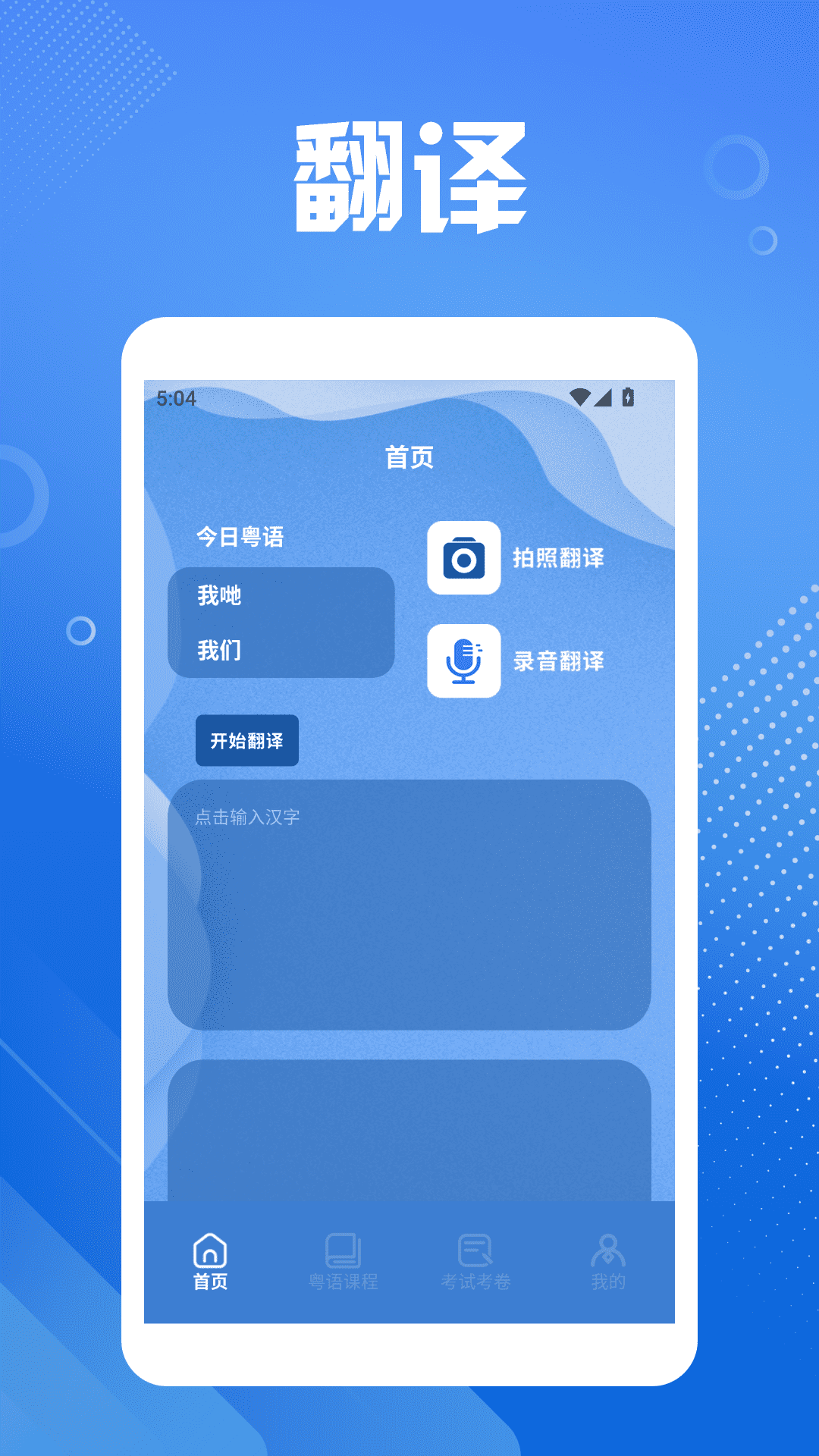 精彩截图-港澳翻译宝典2026官方新版