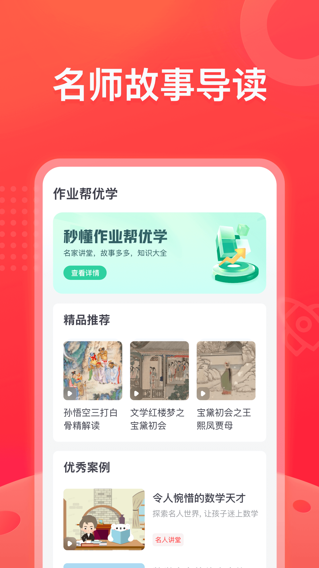 精彩截图-作业帮优学2025官方新版