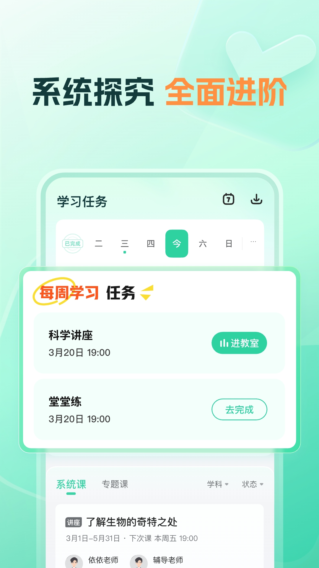 精彩截图-帮帮好课2025官方新版
