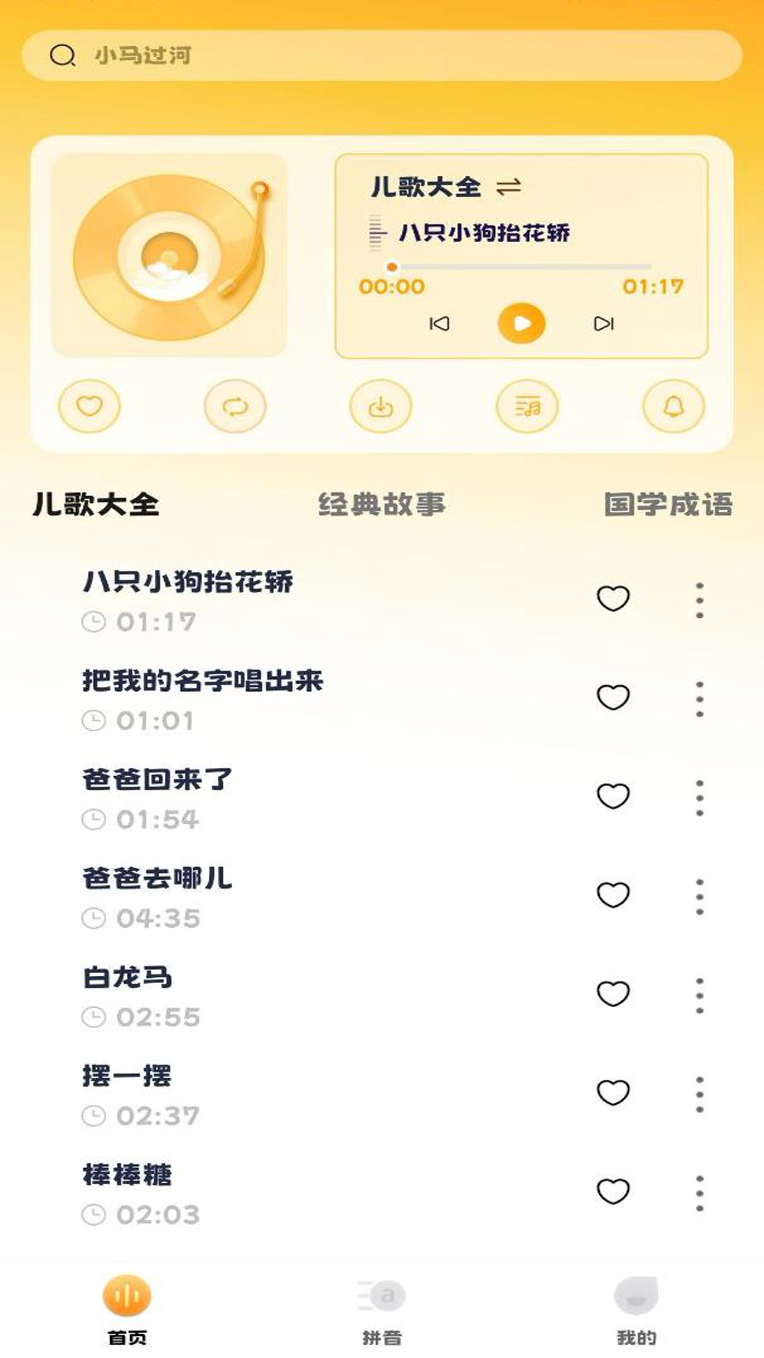 精彩截图-宝宝故事多多2025官方新版