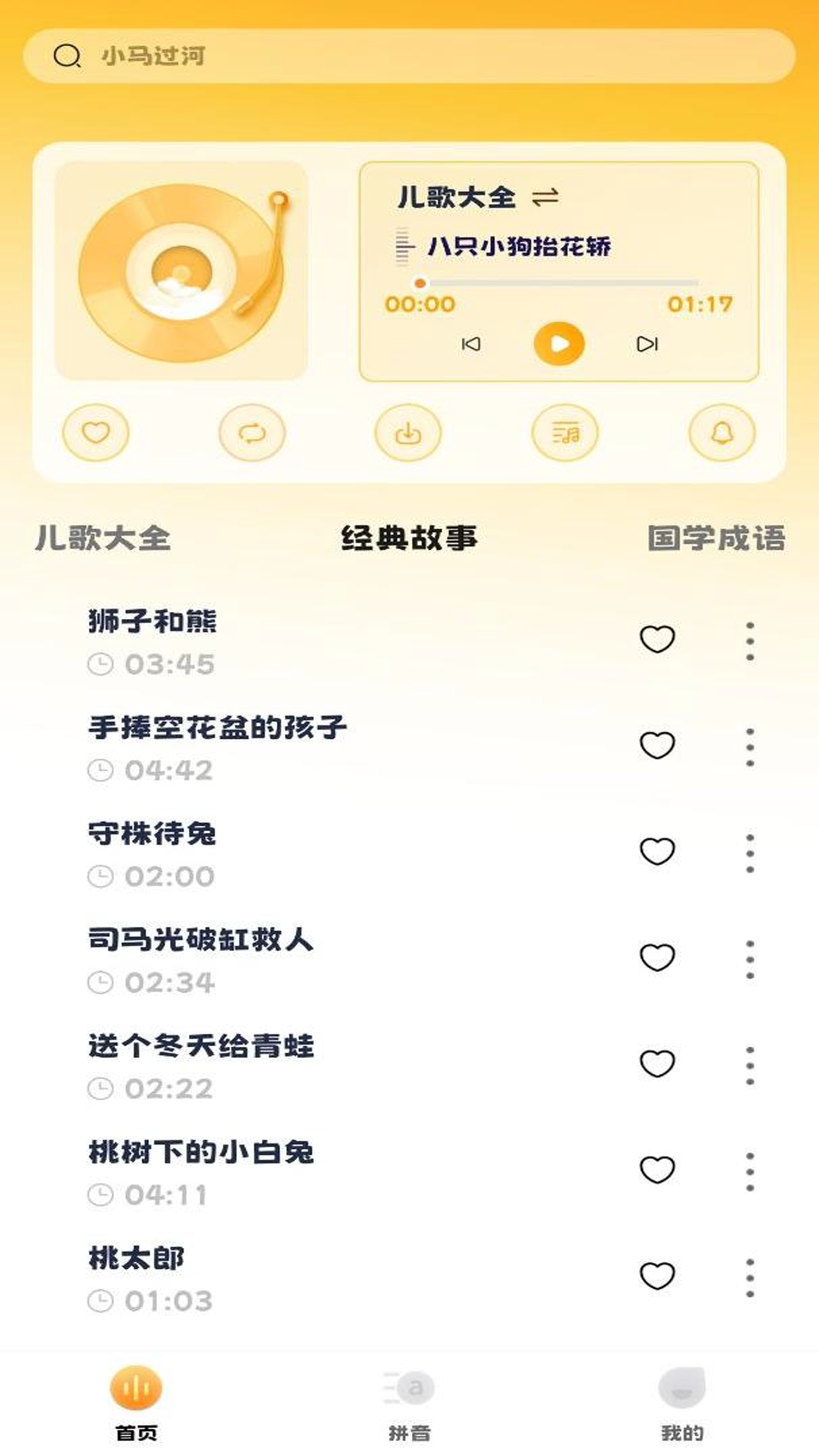 精彩截图-宝宝故事多多2025官方新版