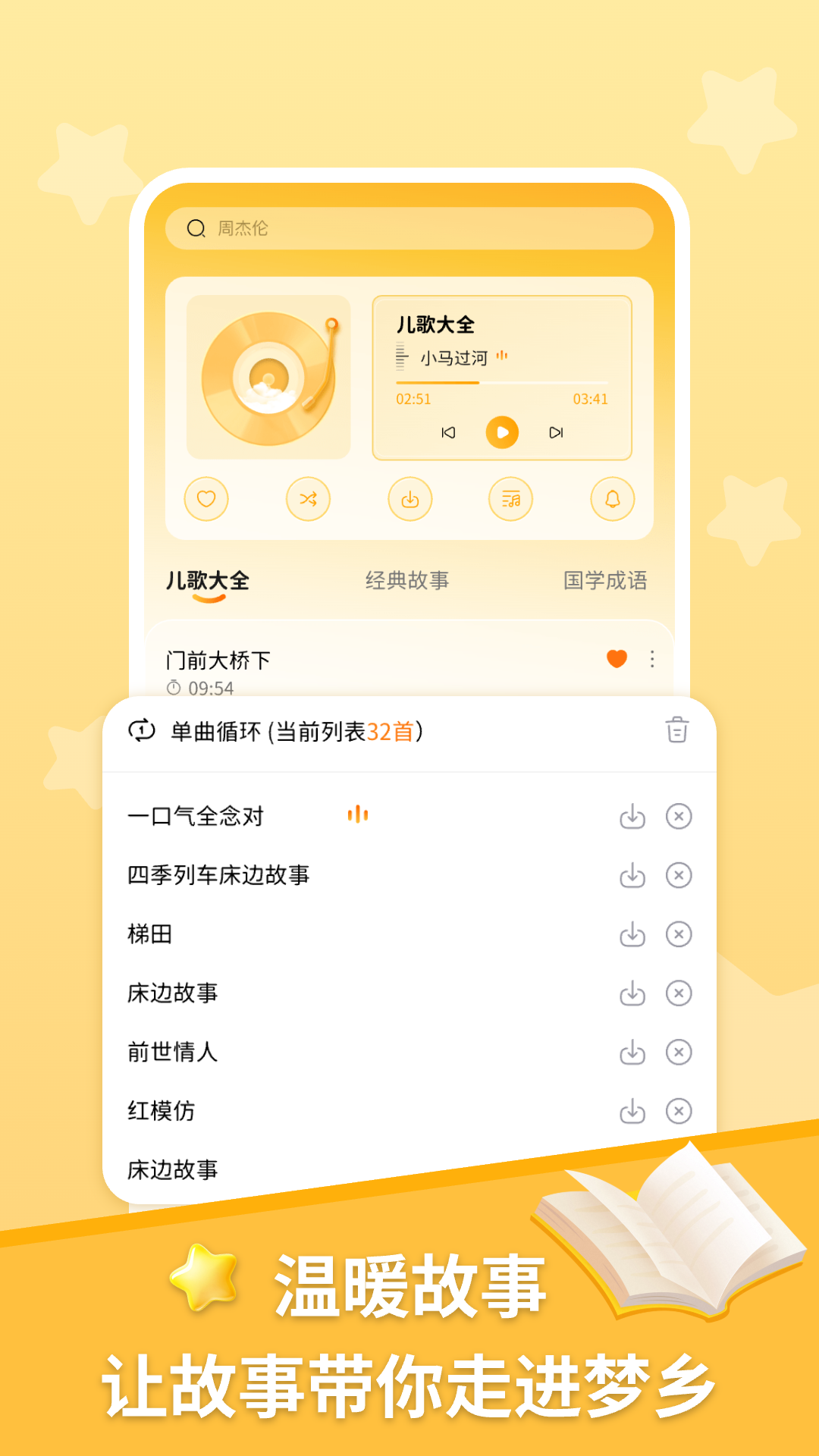 精彩截图-宝宝故事多多2026官方新版