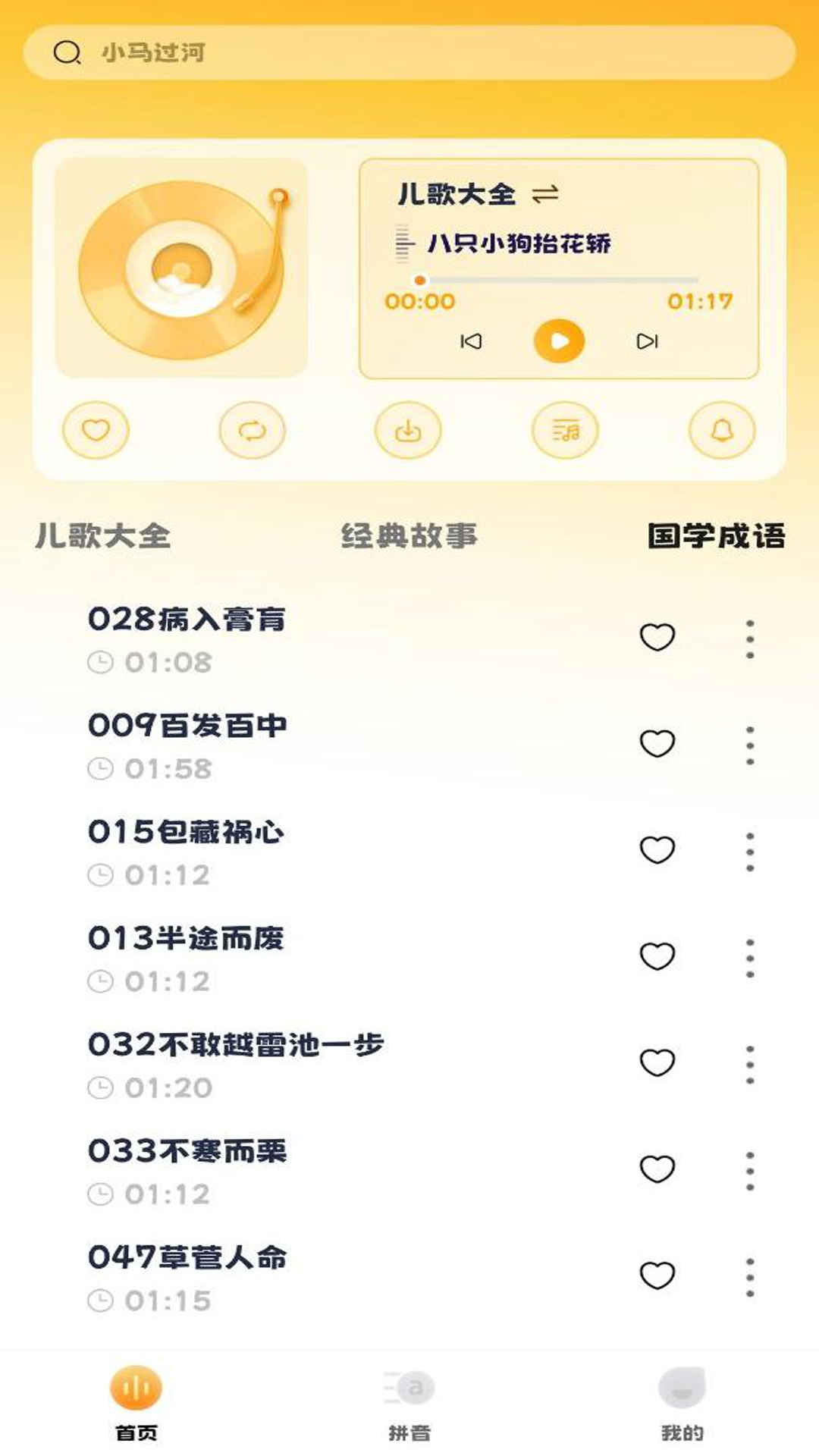 精彩截图-宝宝故事多多2025官方新版
