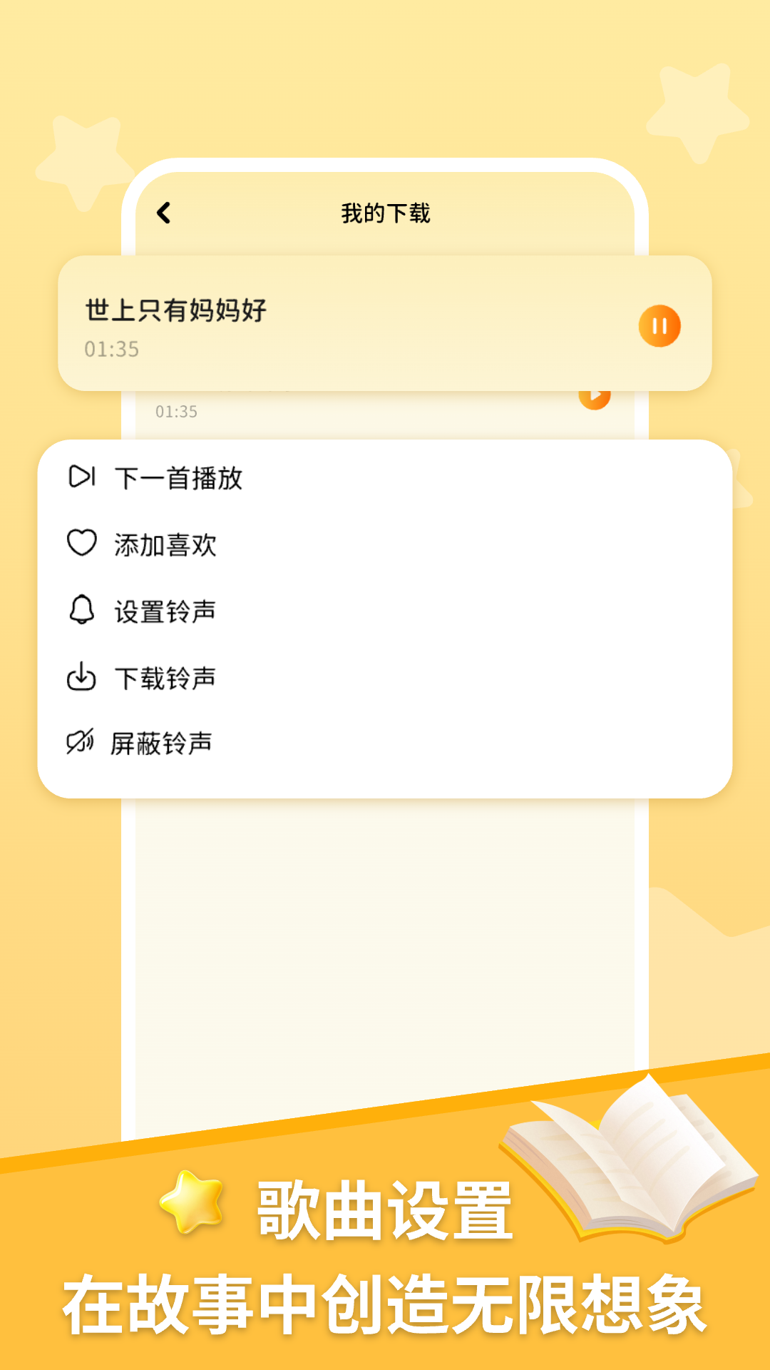 精彩截图-宝宝故事多多2026官方新版