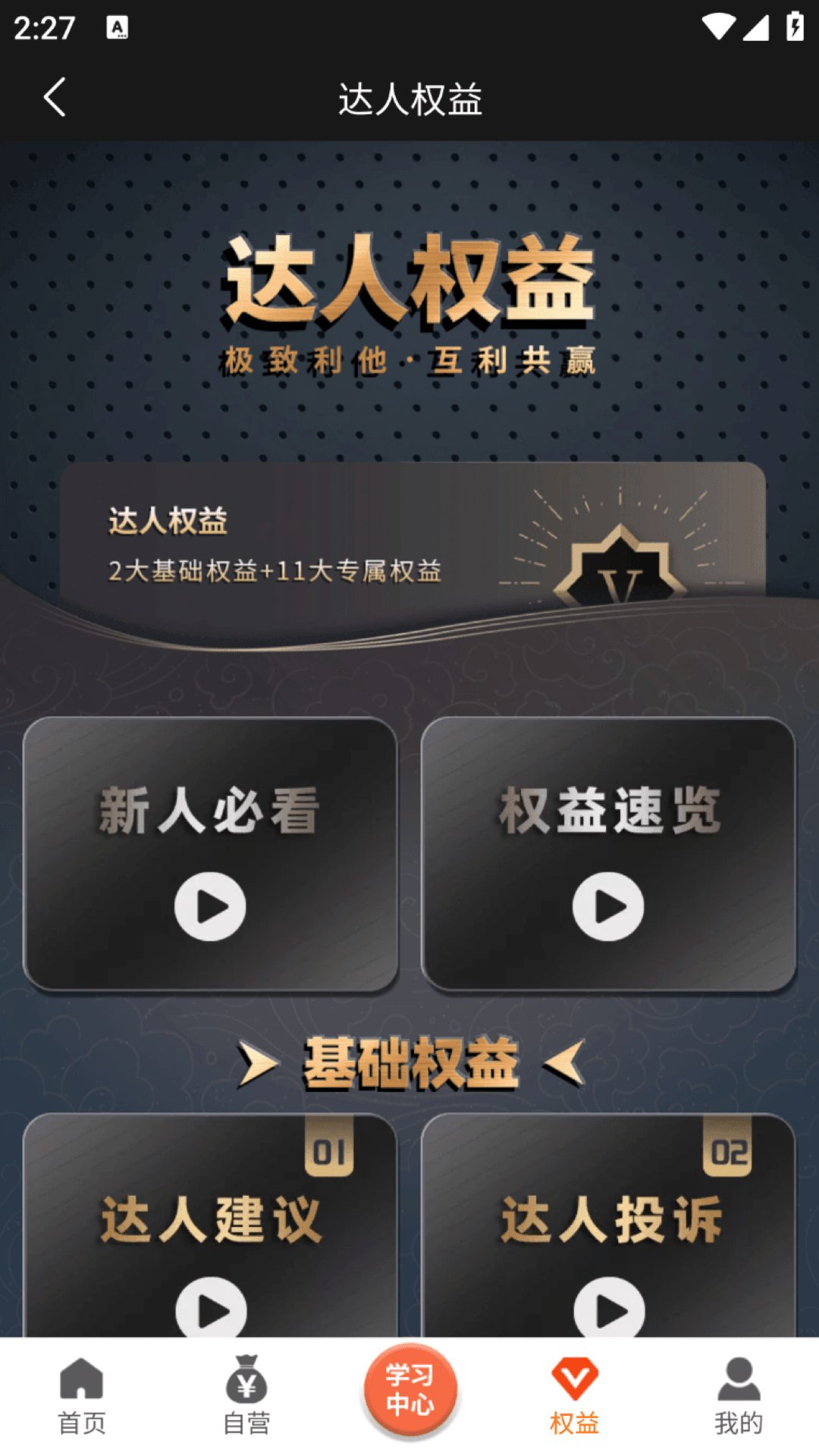 精彩截图-共创联盟2026官方新版