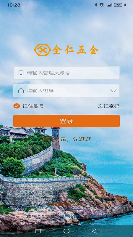 全仁五金 截图 1