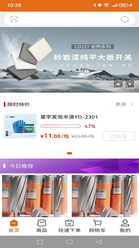 全仁五金 截图 2