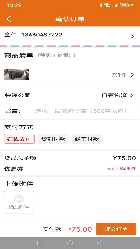 全仁五金 截图 3