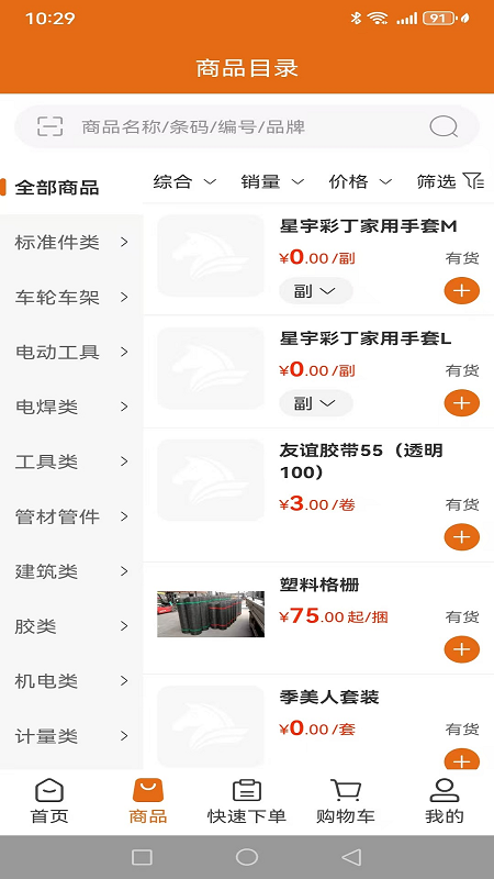 全仁五金 截图 4