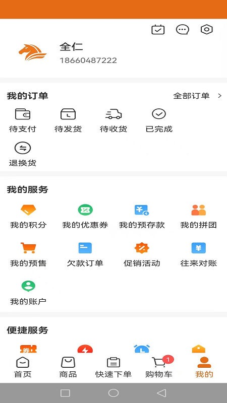 全仁五金 截图 5