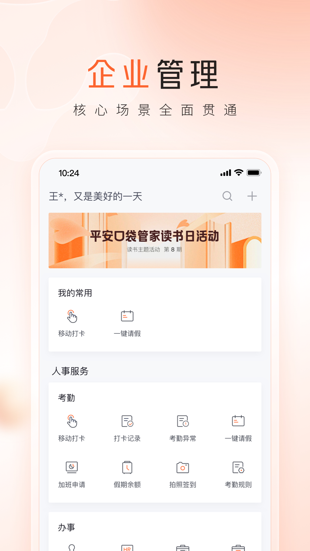 精彩截图-平安口袋管家2026官方新版