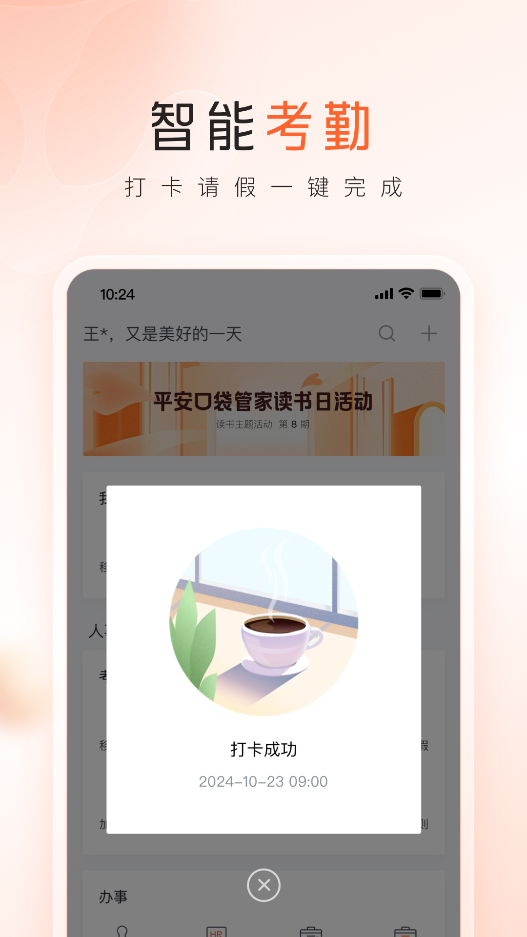 精彩截图-平安口袋管家2026官方新版