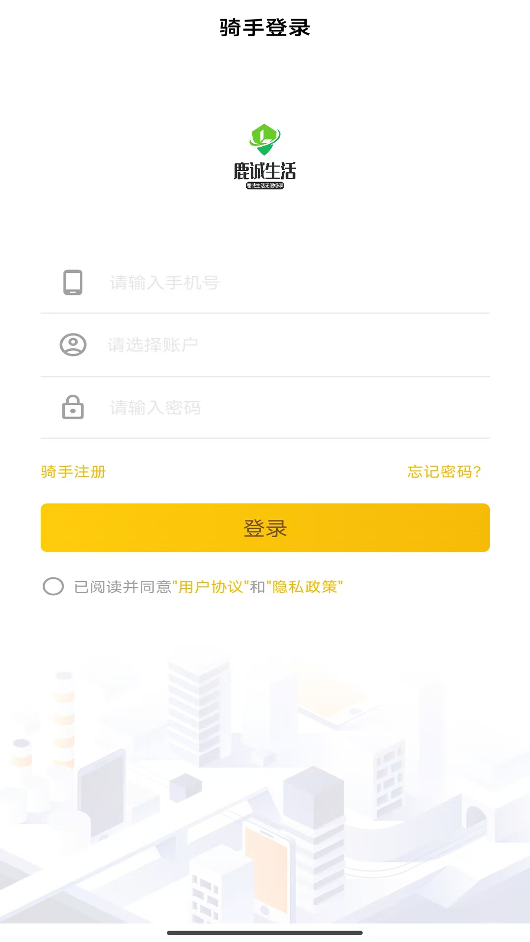精彩截图-鹿诚骑手端2026官方新版