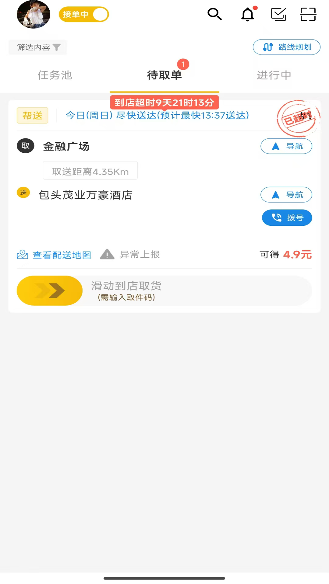 精彩截图-鹿诚骑手端2026官方新版