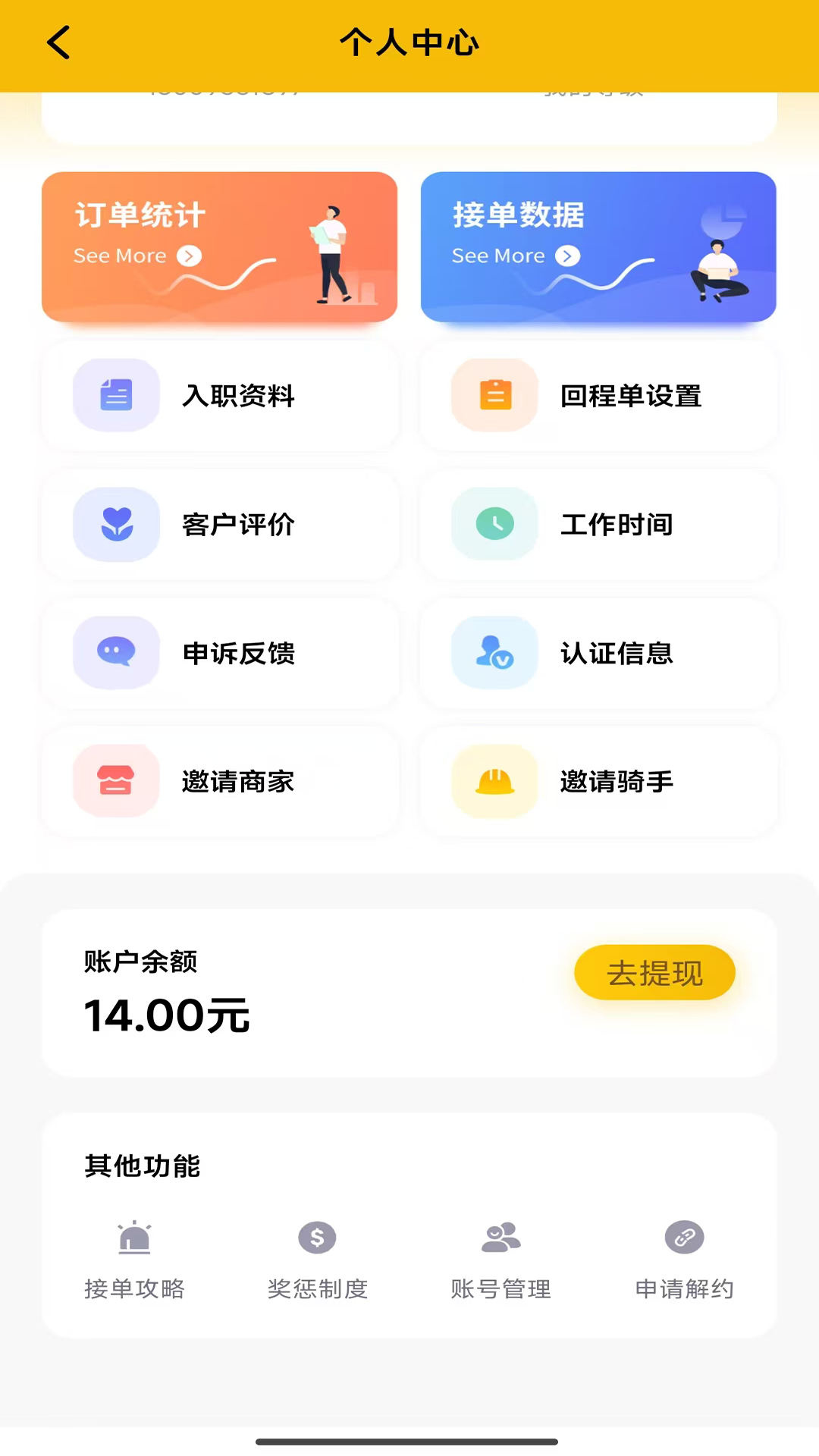 精彩截图-鹿诚骑手端2026官方新版